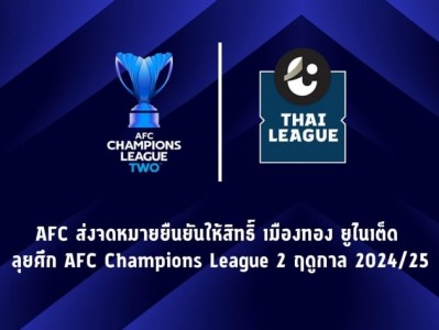 AFC ra phán quyết về việc đội bóng Việt Nam bỏ giải